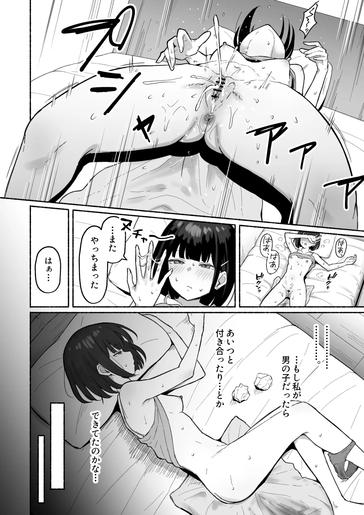 100ふた - page6