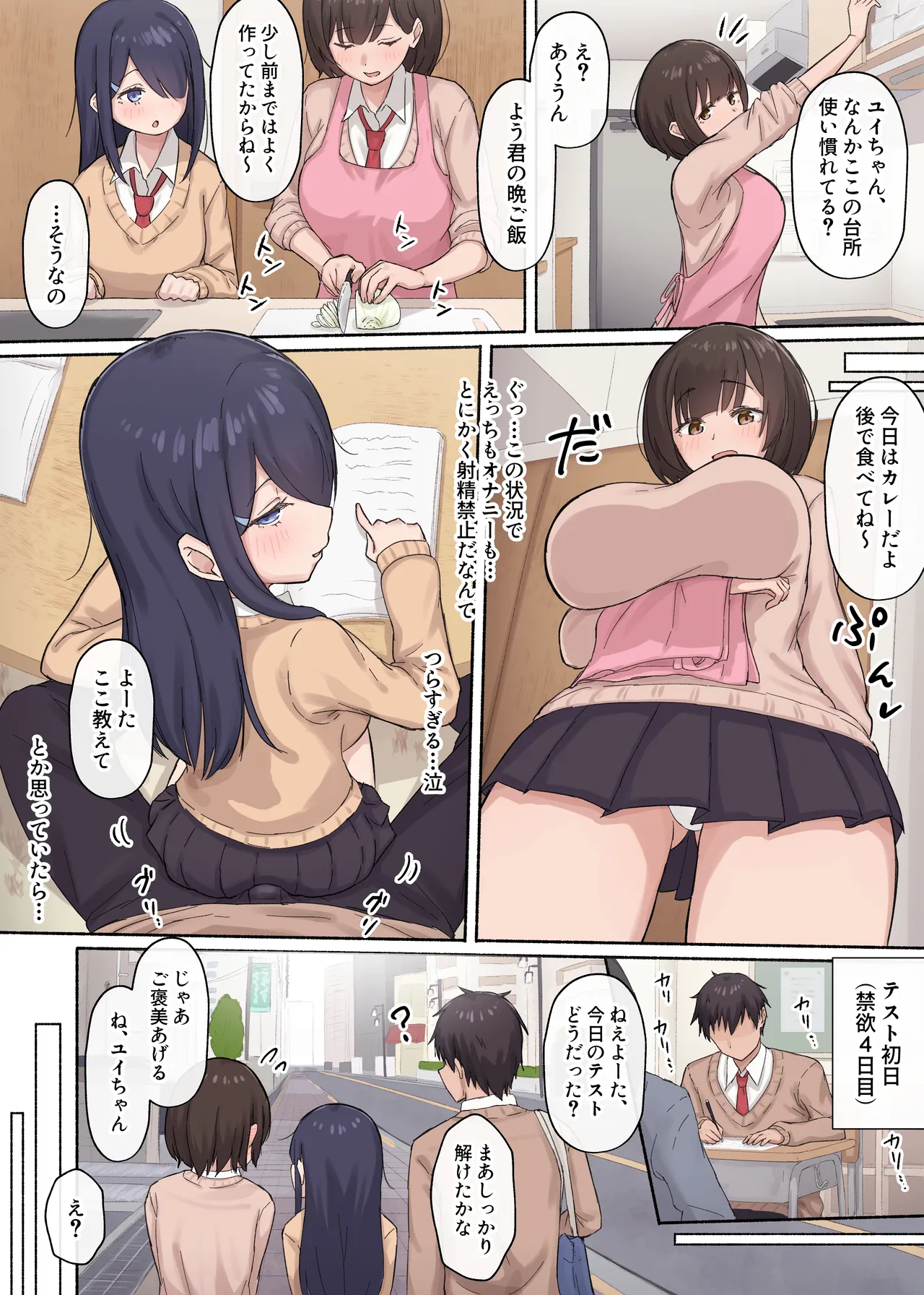 女友達ちゃんたちとテスト勉強 - page2