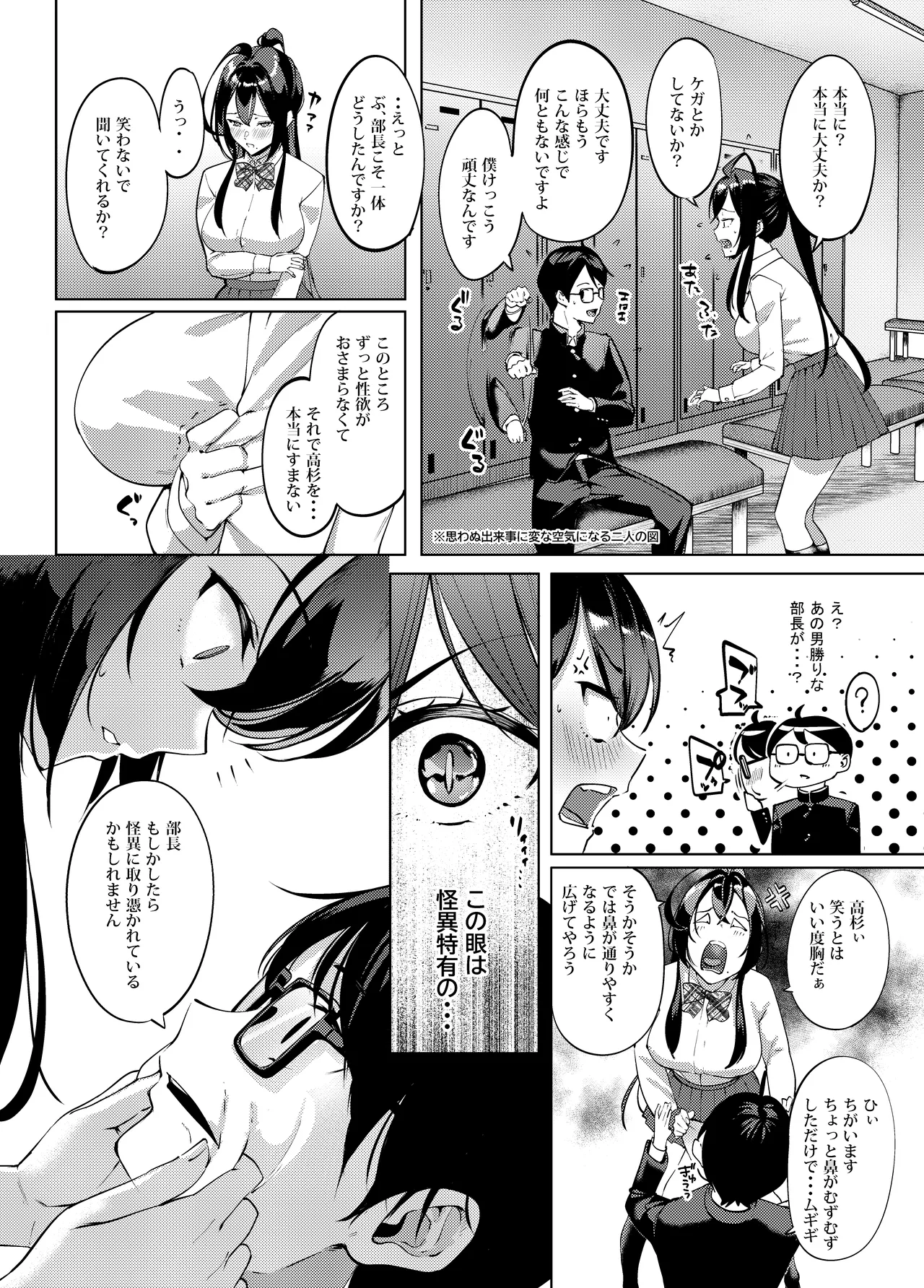 性欲淫魔に蕩リツ彼 - page17