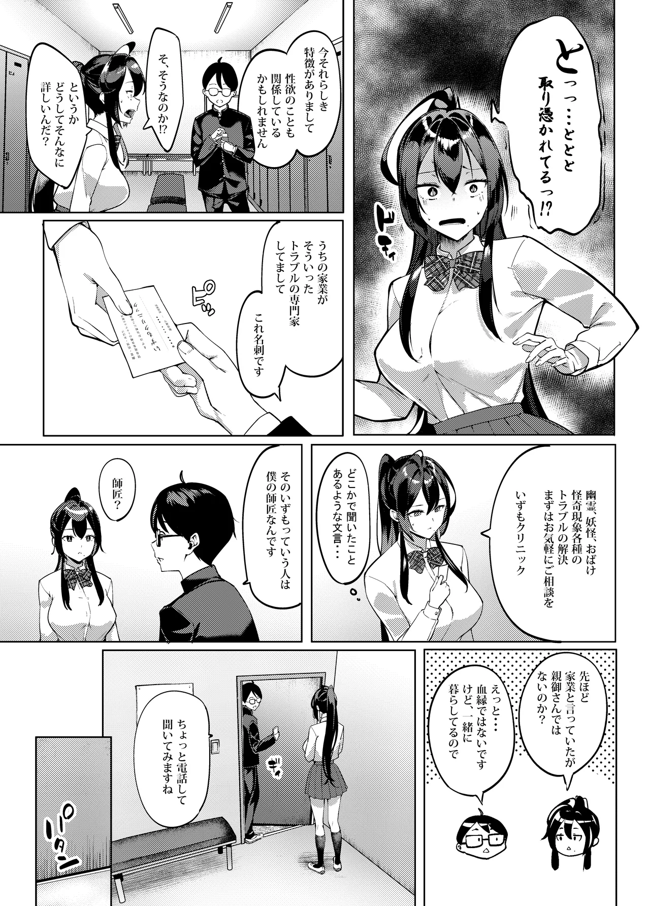 性欲淫魔に蕩リツ彼 - page18