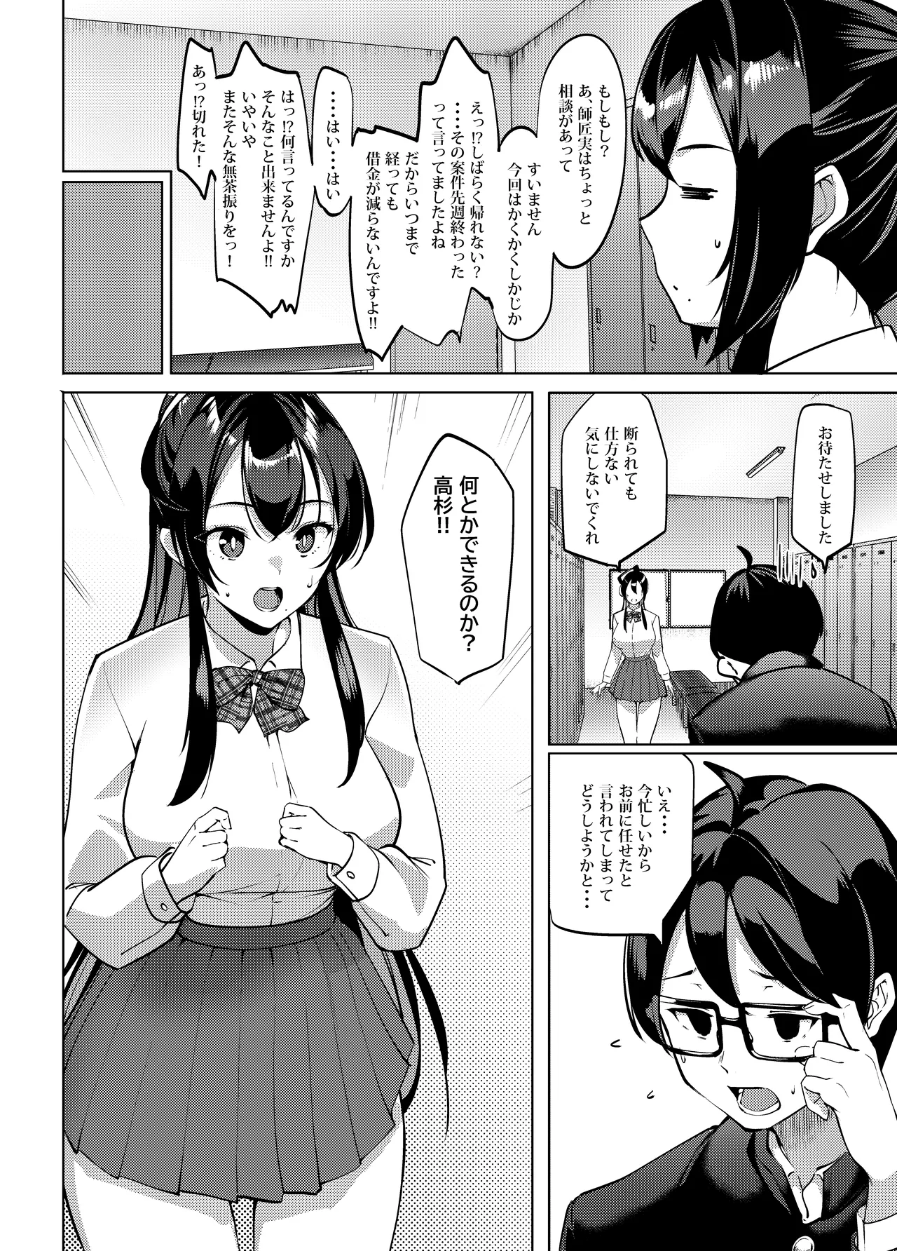 性欲淫魔に蕩リツ彼 - page19