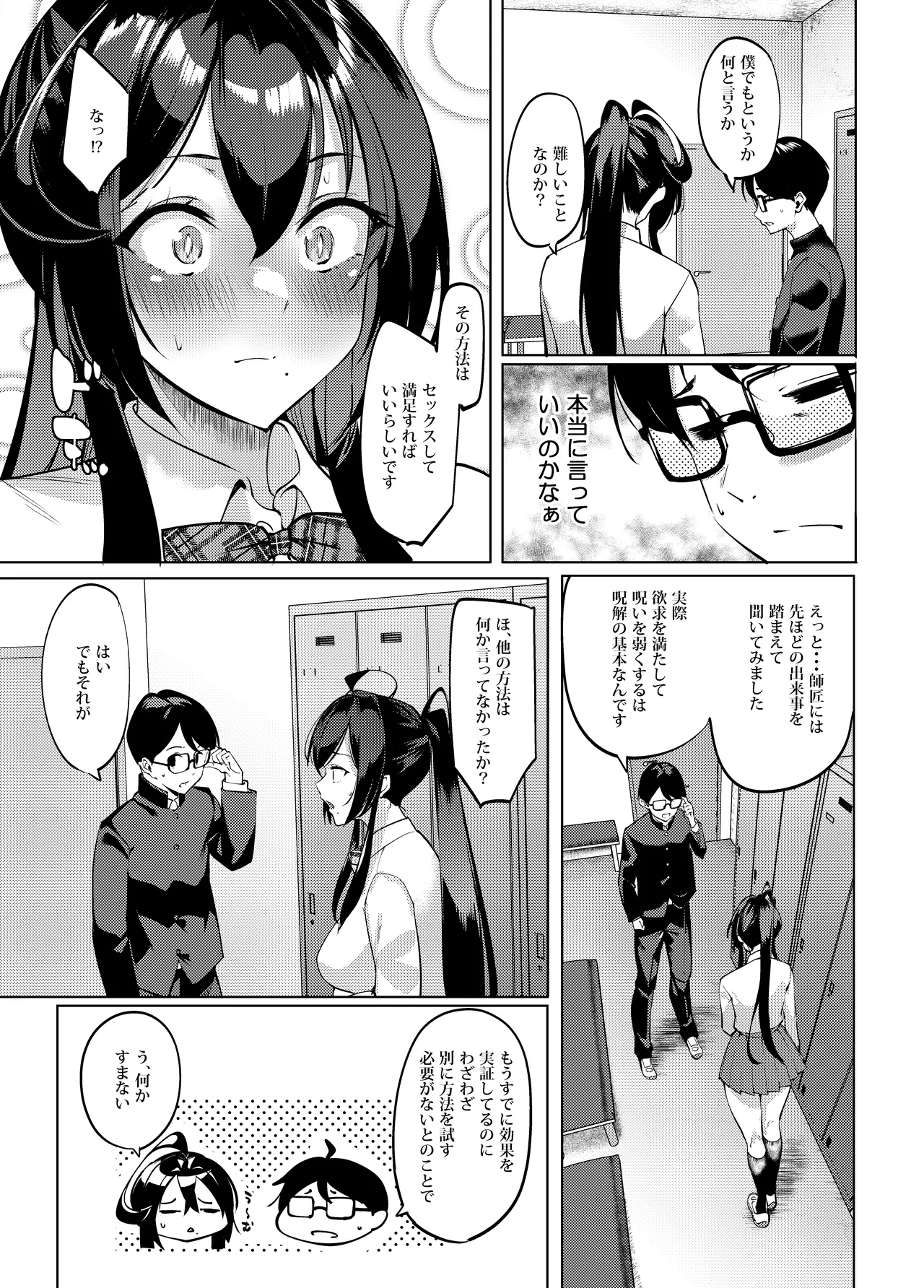 性欲淫魔に蕩リツ彼 - page20