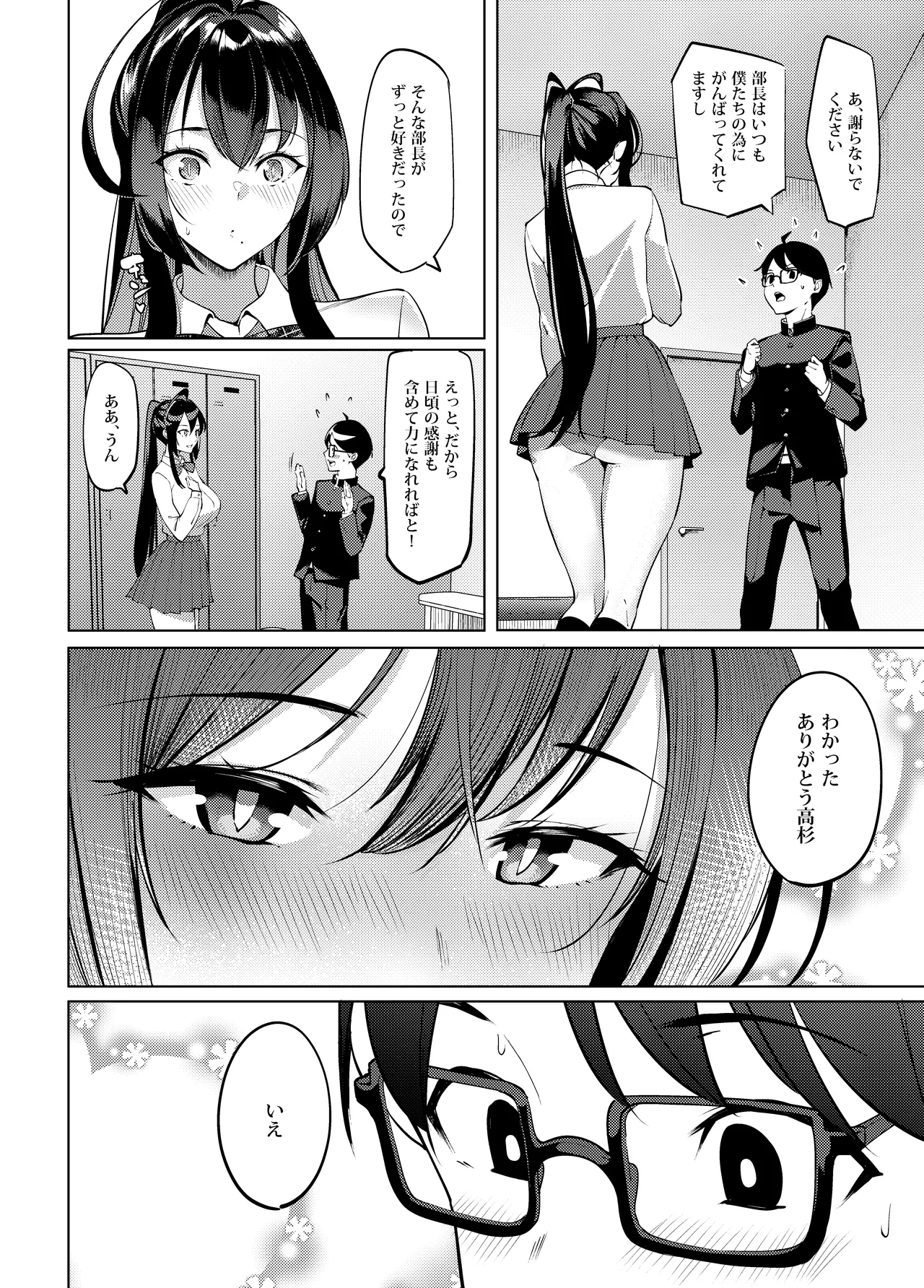 性欲淫魔に蕩リツ彼 - page21