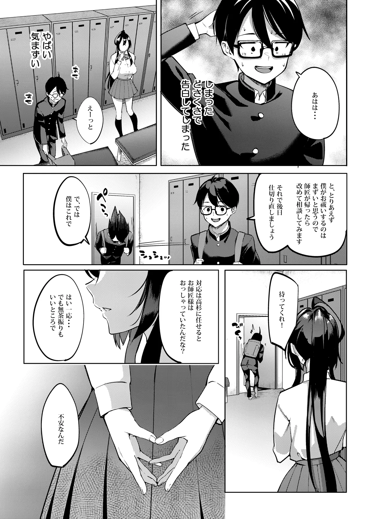 性欲淫魔に蕩リツ彼 - page22