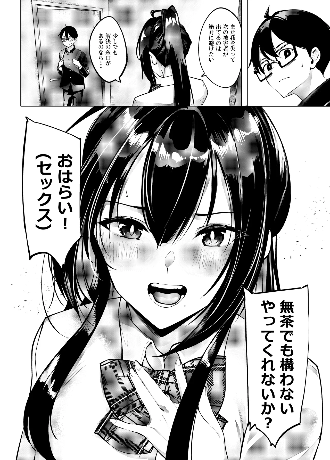 性欲淫魔に蕩リツ彼 - page23