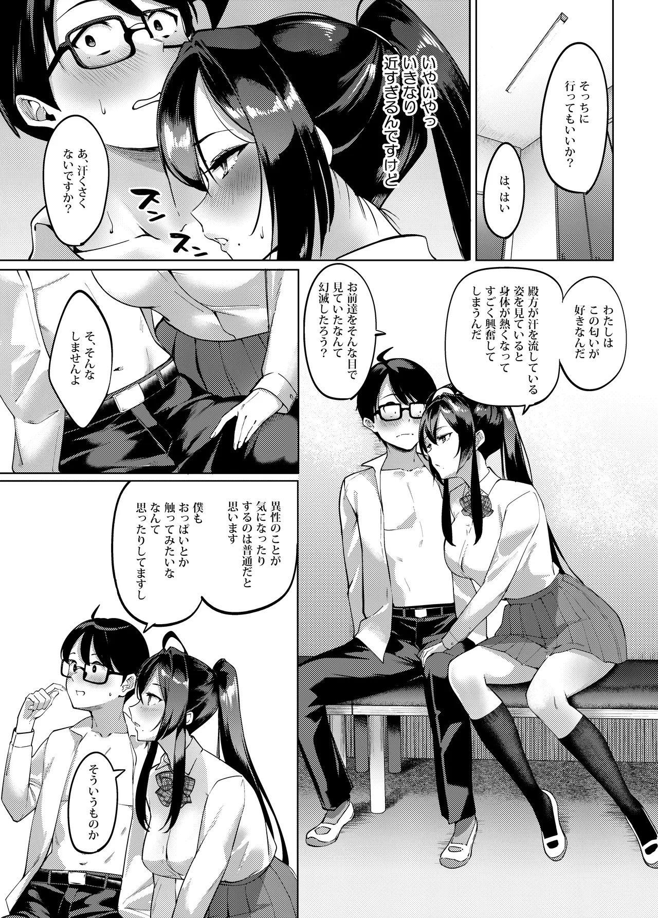 性欲淫魔に蕩リツ彼 - page24