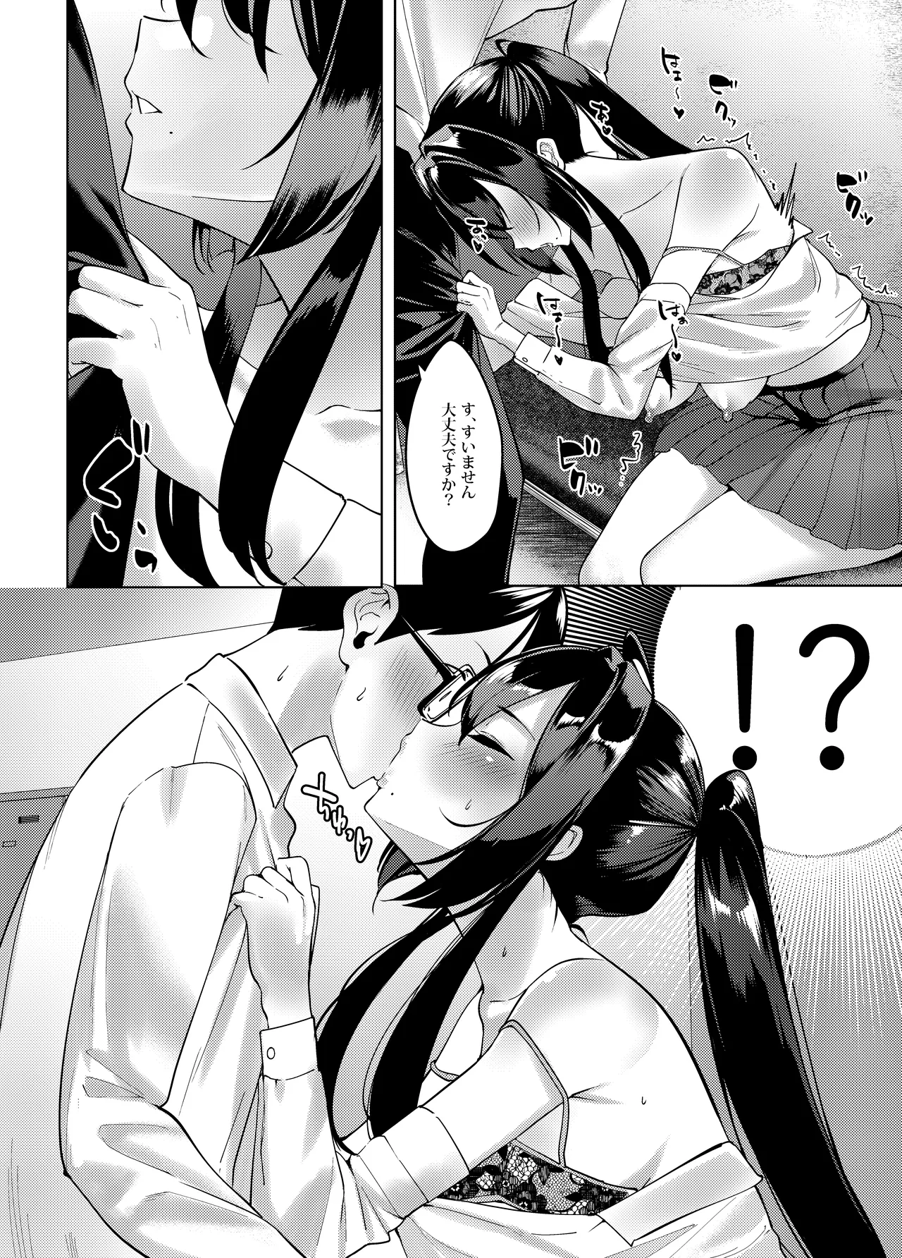 性欲淫魔に蕩リツ彼 - page27