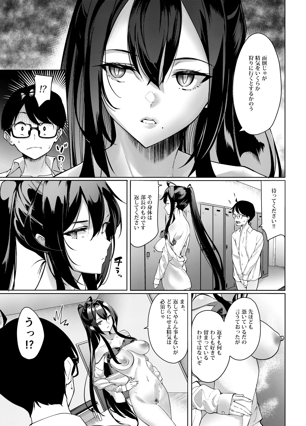 性欲淫魔に蕩リツ彼 - page36
