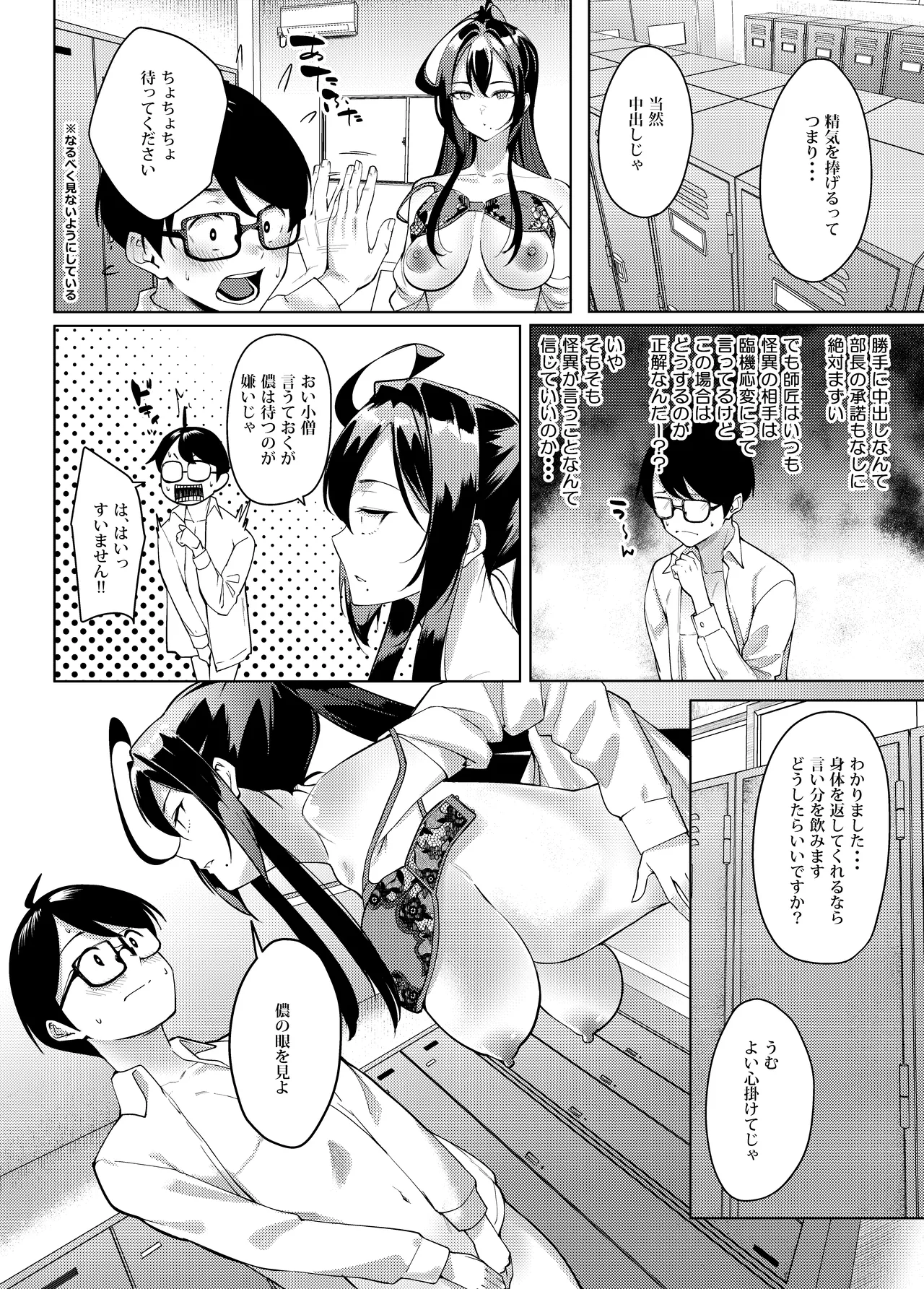 性欲淫魔に蕩リツ彼 - page37