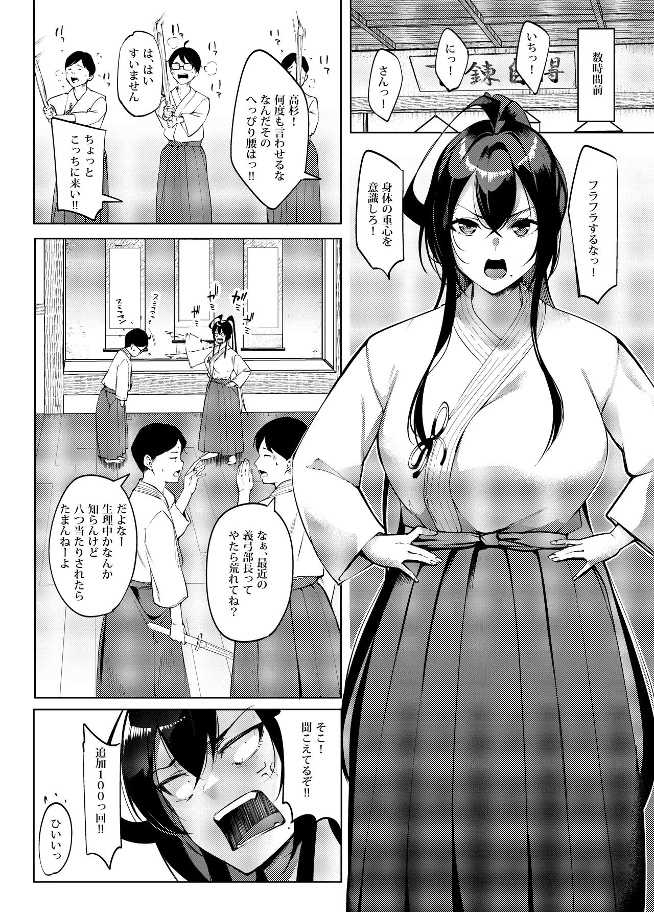 性欲淫魔に蕩リツ彼 - page5