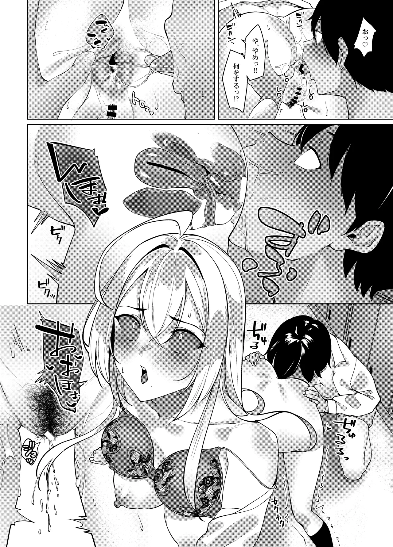 性欲淫魔に蕩リツ彼 - page51