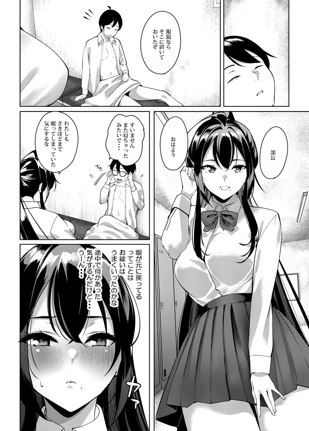 性欲淫魔に蕩リツ彼 - page57