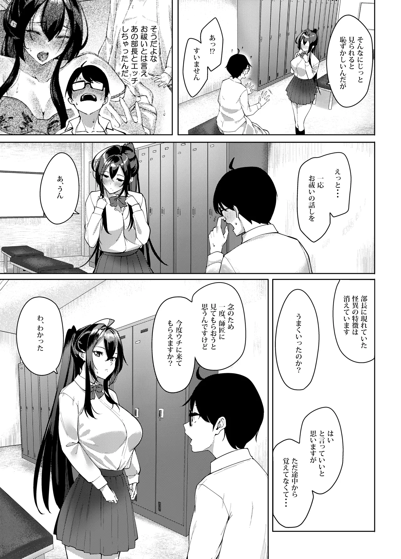 性欲淫魔に蕩リツ彼 - page58
