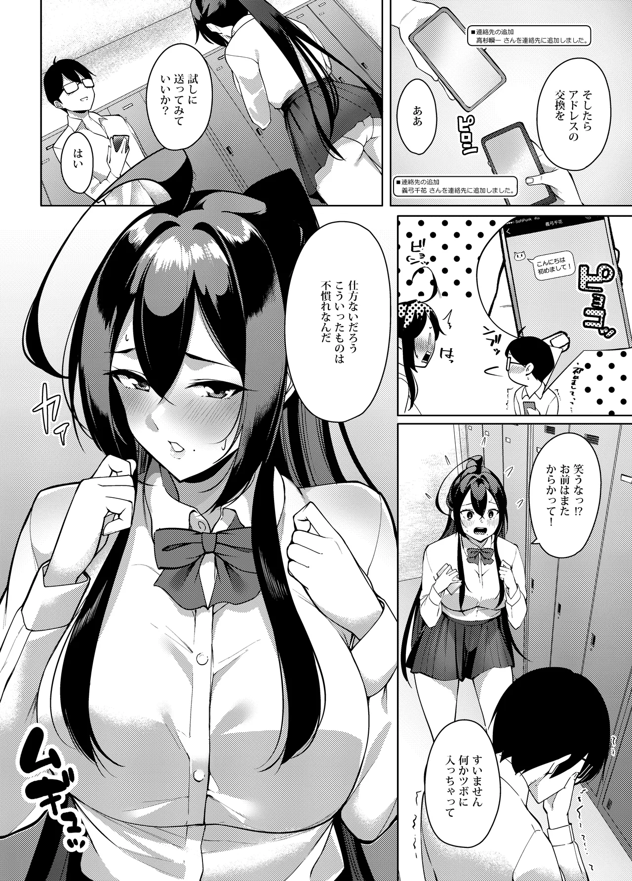 性欲淫魔に蕩リツ彼 - page59