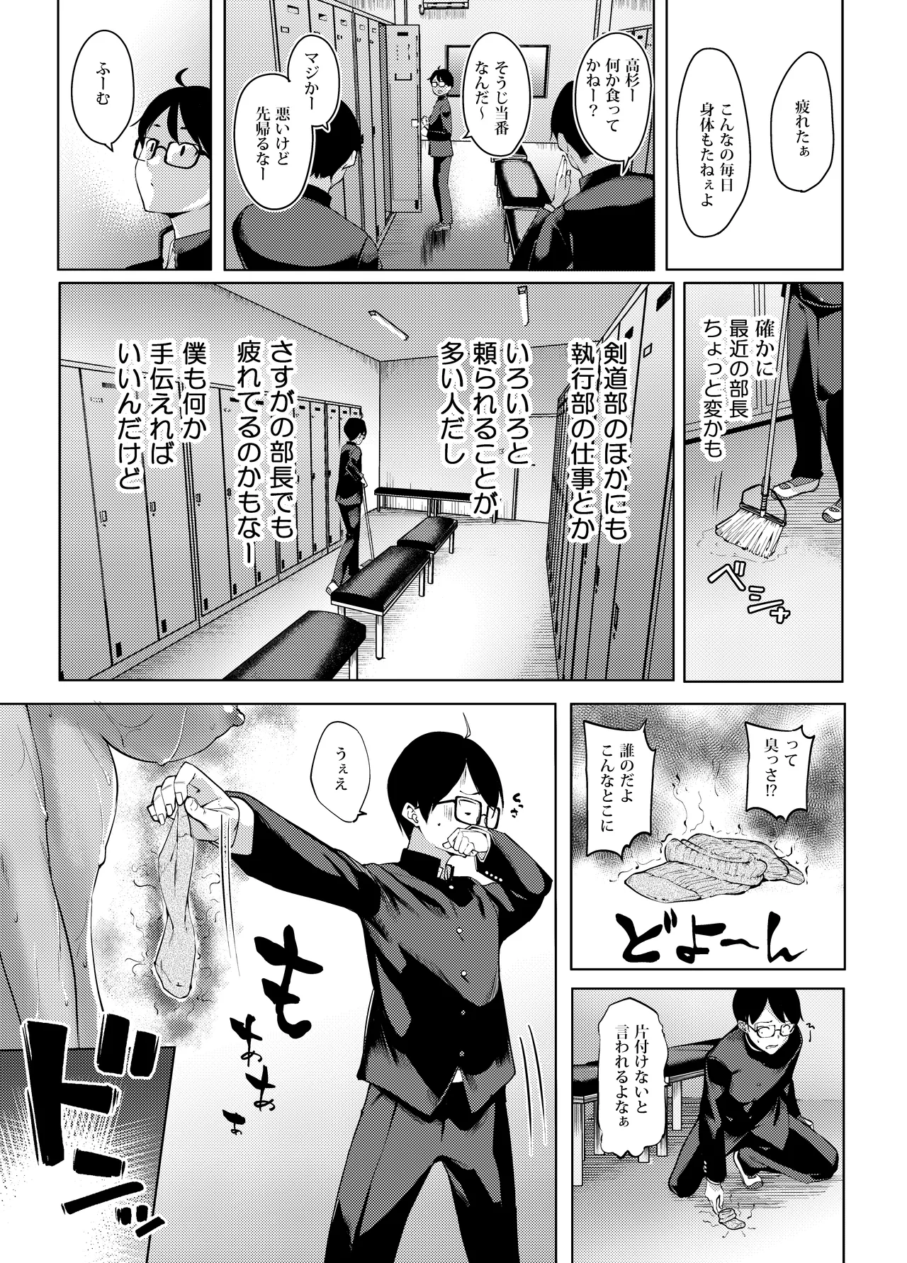 性欲淫魔に蕩リツ彼 - page6