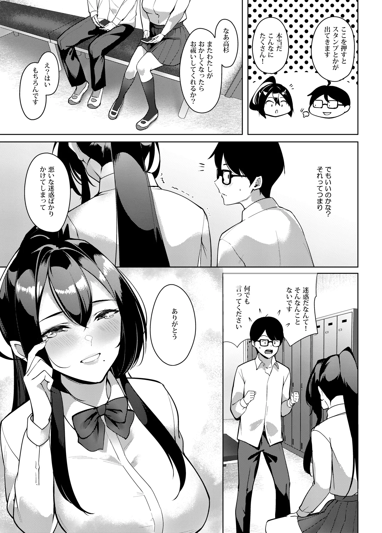 性欲淫魔に蕩リツ彼 - page60