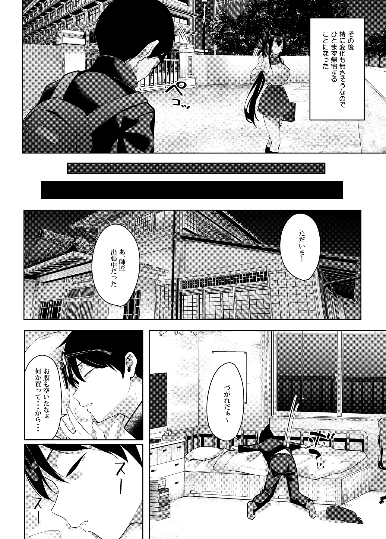 性欲淫魔に蕩リツ彼 - page61