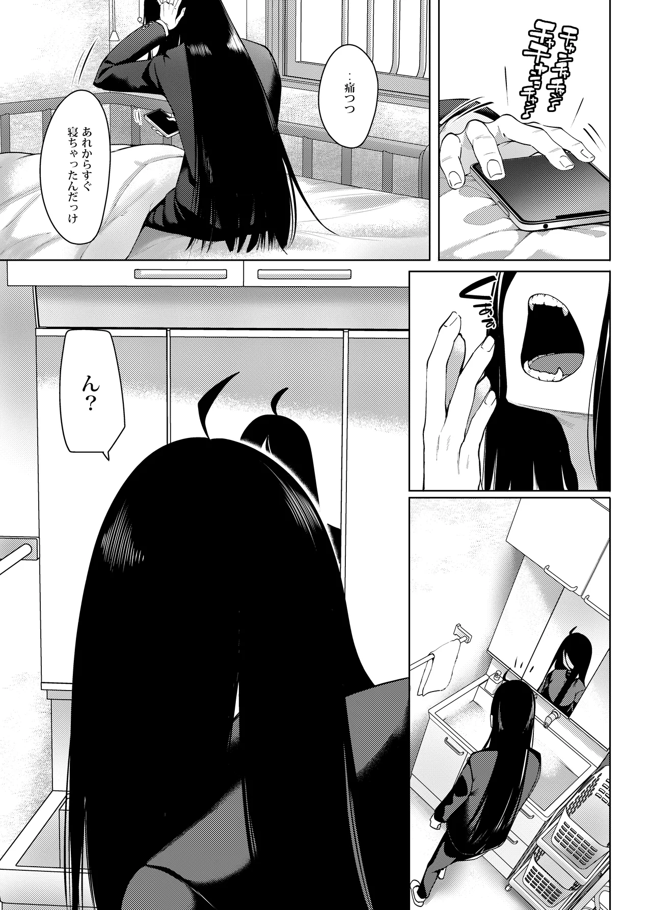 性欲淫魔に蕩リツ彼 - page62