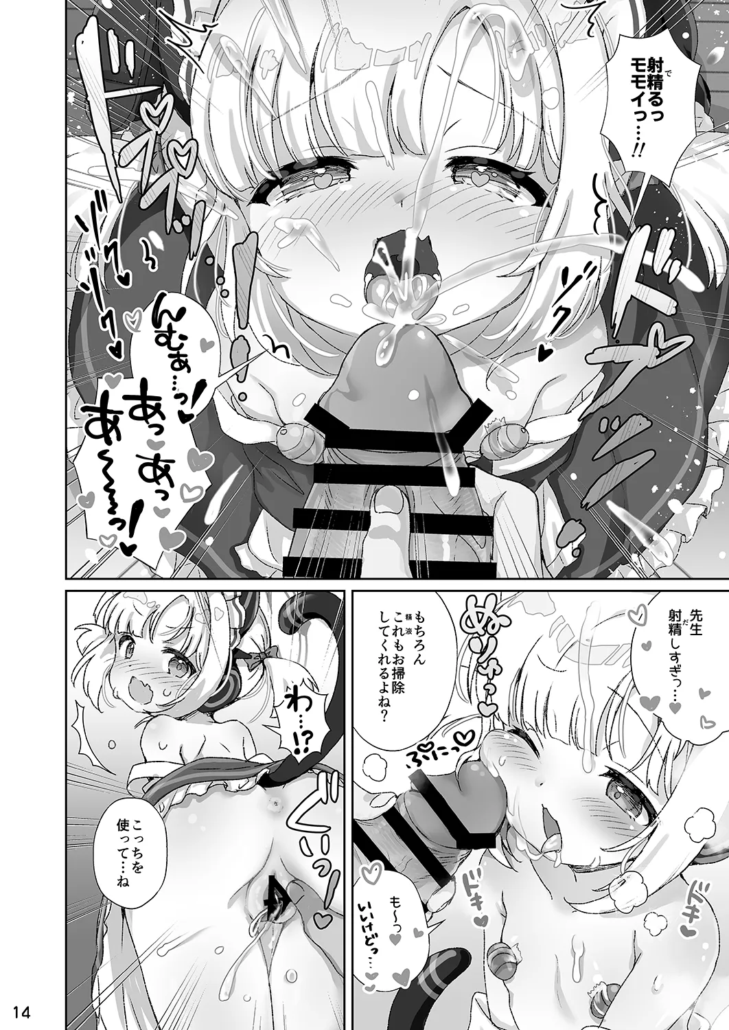 才羽モモイにいたずらえっちする本 - page13