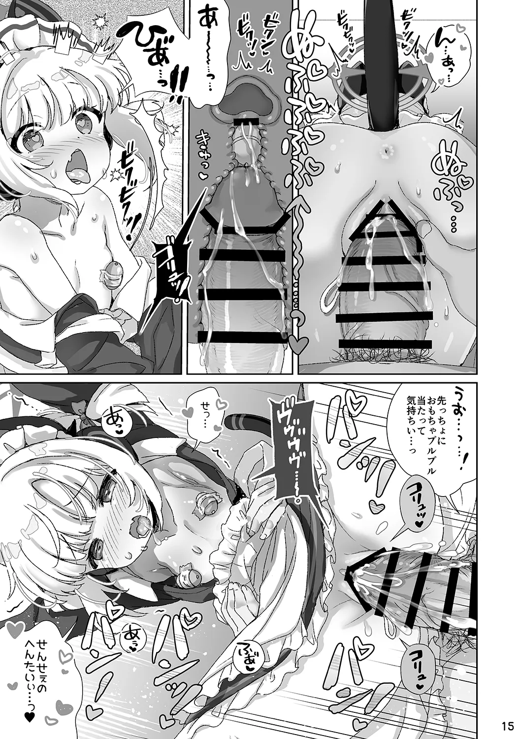 才羽モモイにいたずらえっちする本 - page14
