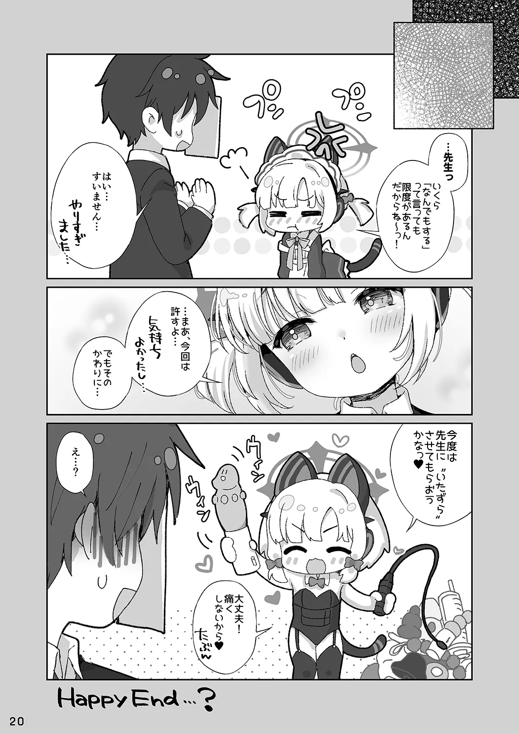 才羽モモイにいたずらえっちする本 - page19