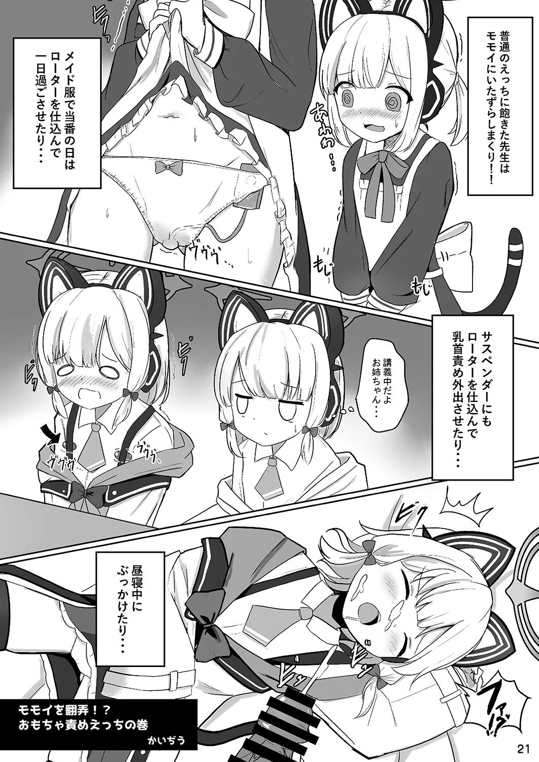 才羽モモイにいたずらえっちする本 - page20