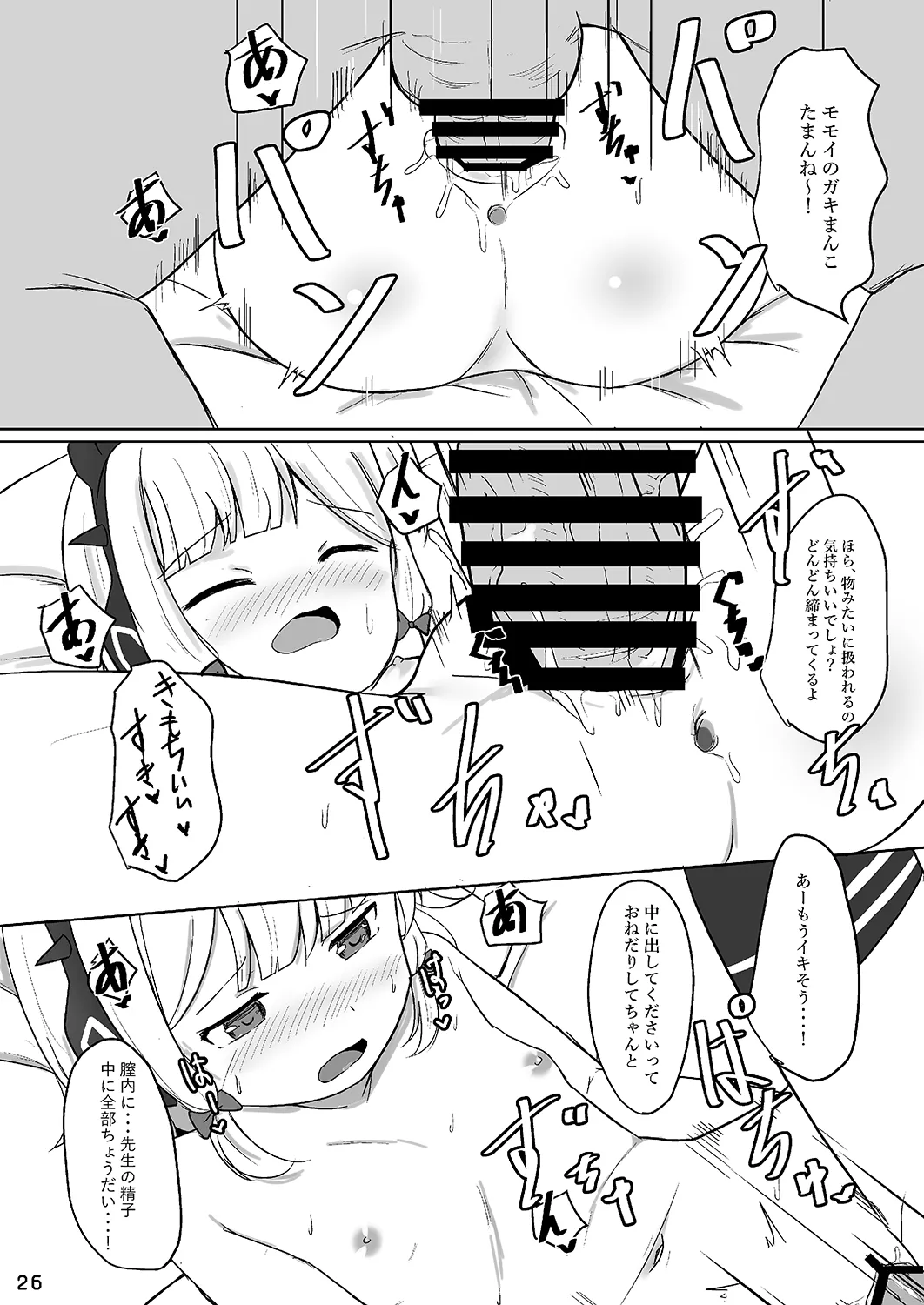 才羽モモイにいたずらえっちする本 - page25