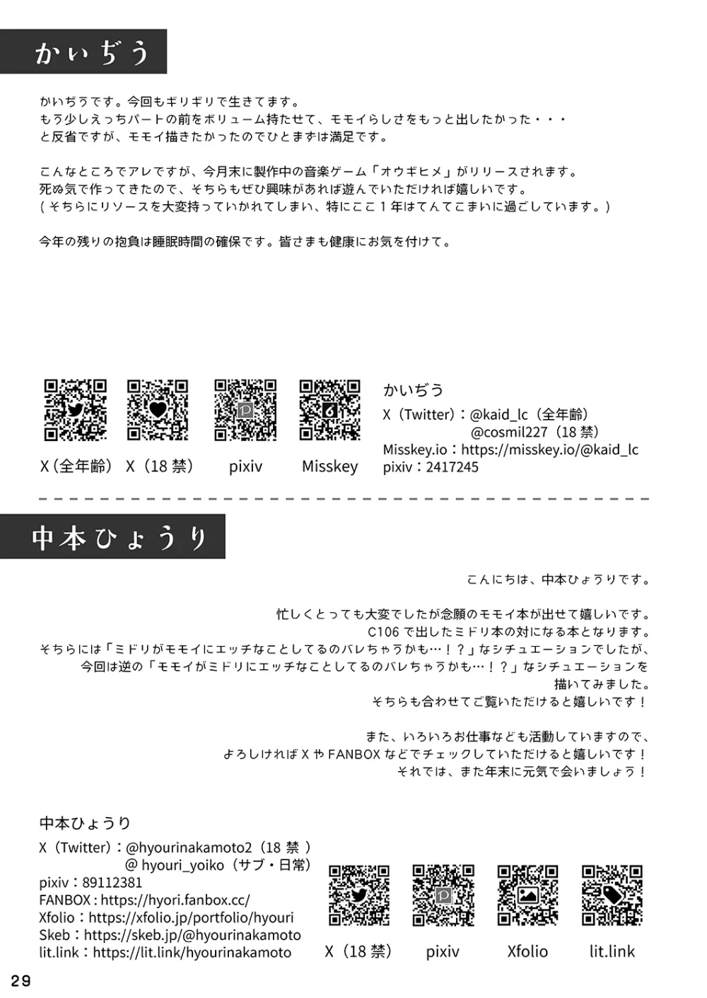 才羽モモイにいたずらえっちする本 - page28