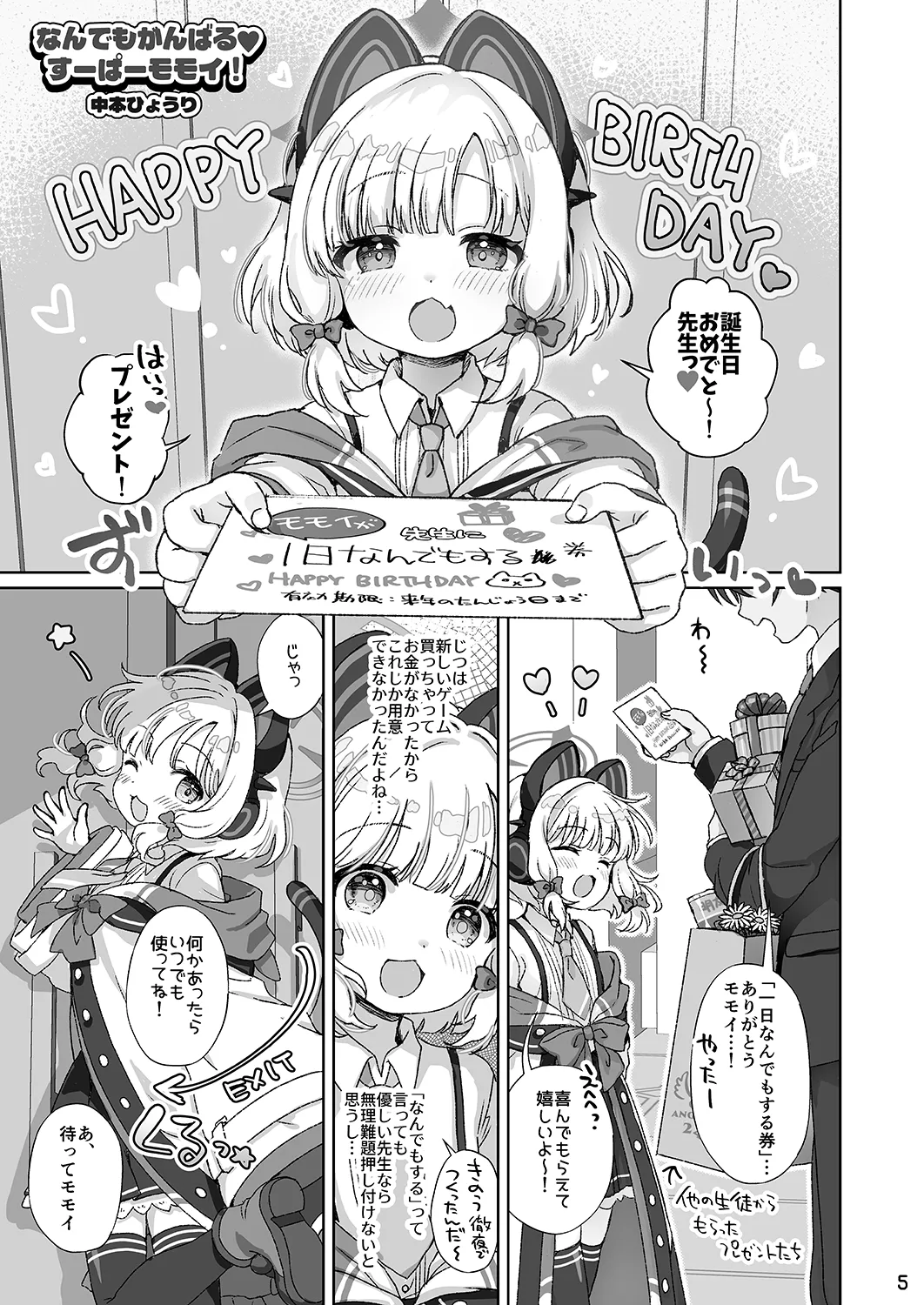 才羽モモイにいたずらえっちする本 - page4