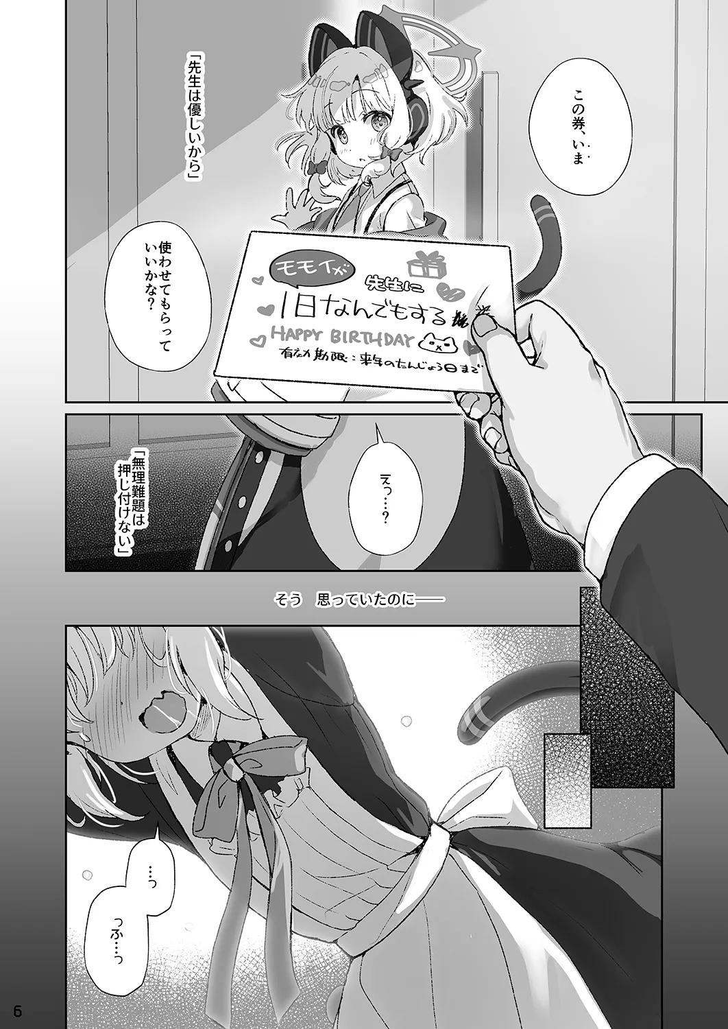 才羽モモイにいたずらえっちする本 - page5