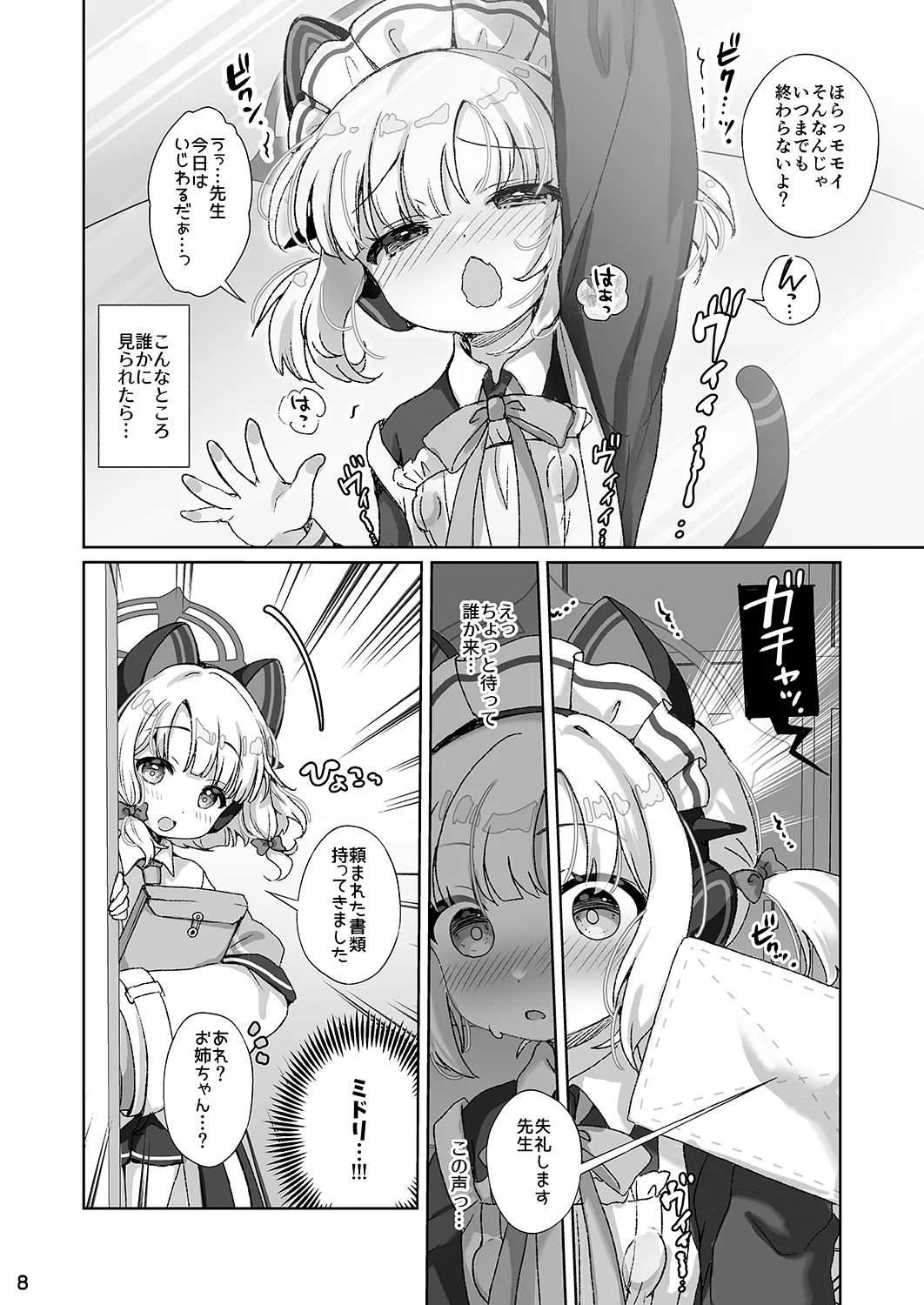 才羽モモイにいたずらえっちする本 - page7