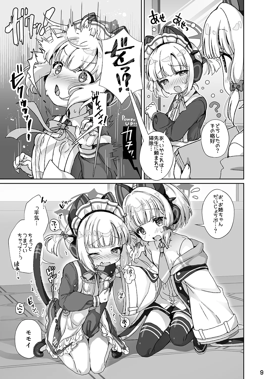 才羽モモイにいたずらえっちする本 - page8