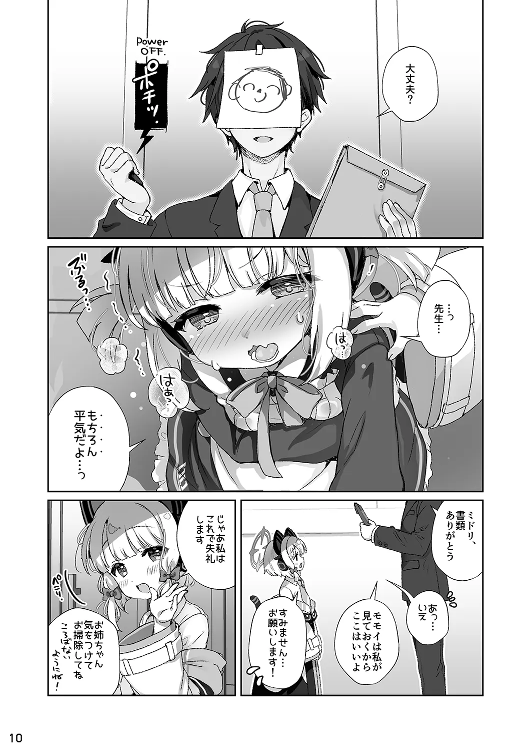 才羽モモイにいたずらえっちする本 - page9
