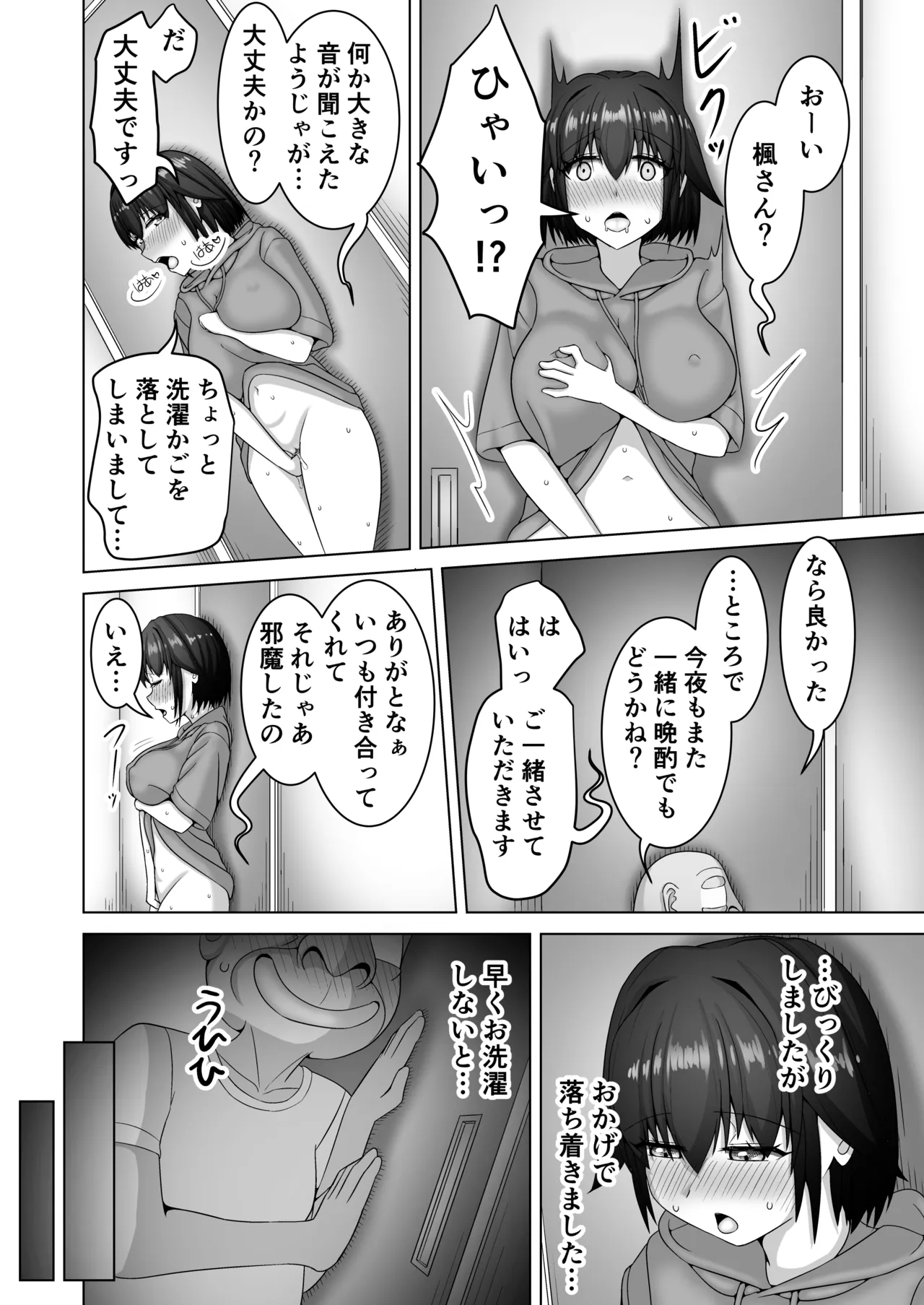 優しすぎる若妻は義父の頼みを断れない - page13