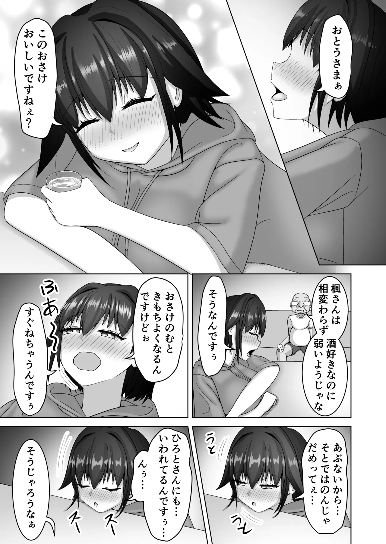 優しすぎる若妻は義父の頼みを断れない - page14