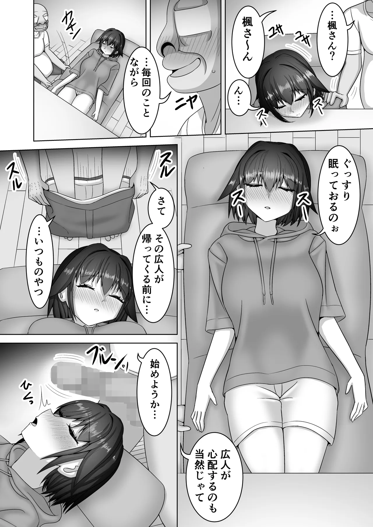 優しすぎる若妻は義父の頼みを断れない - page15