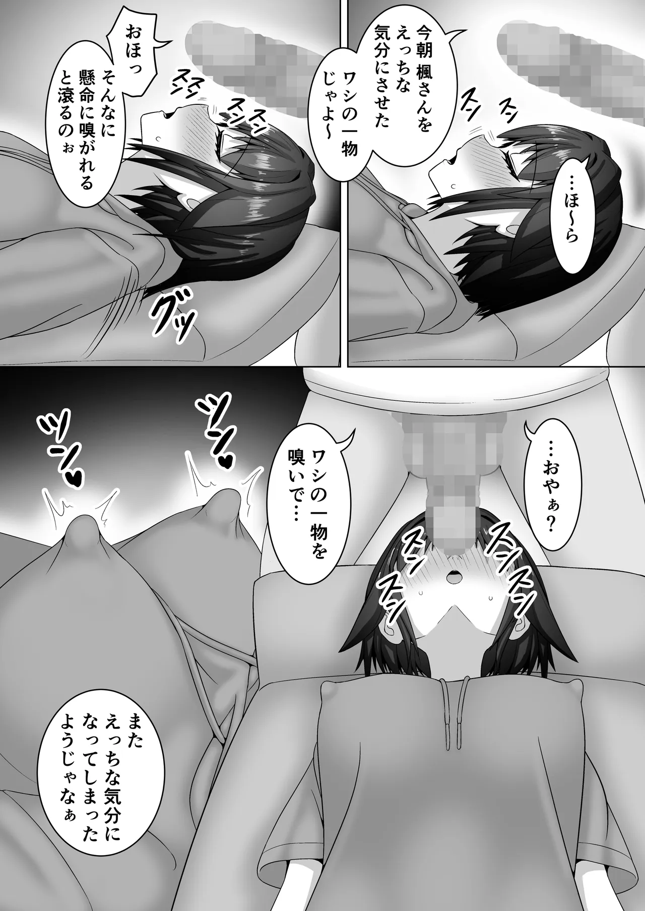 優しすぎる若妻は義父の頼みを断れない - page16