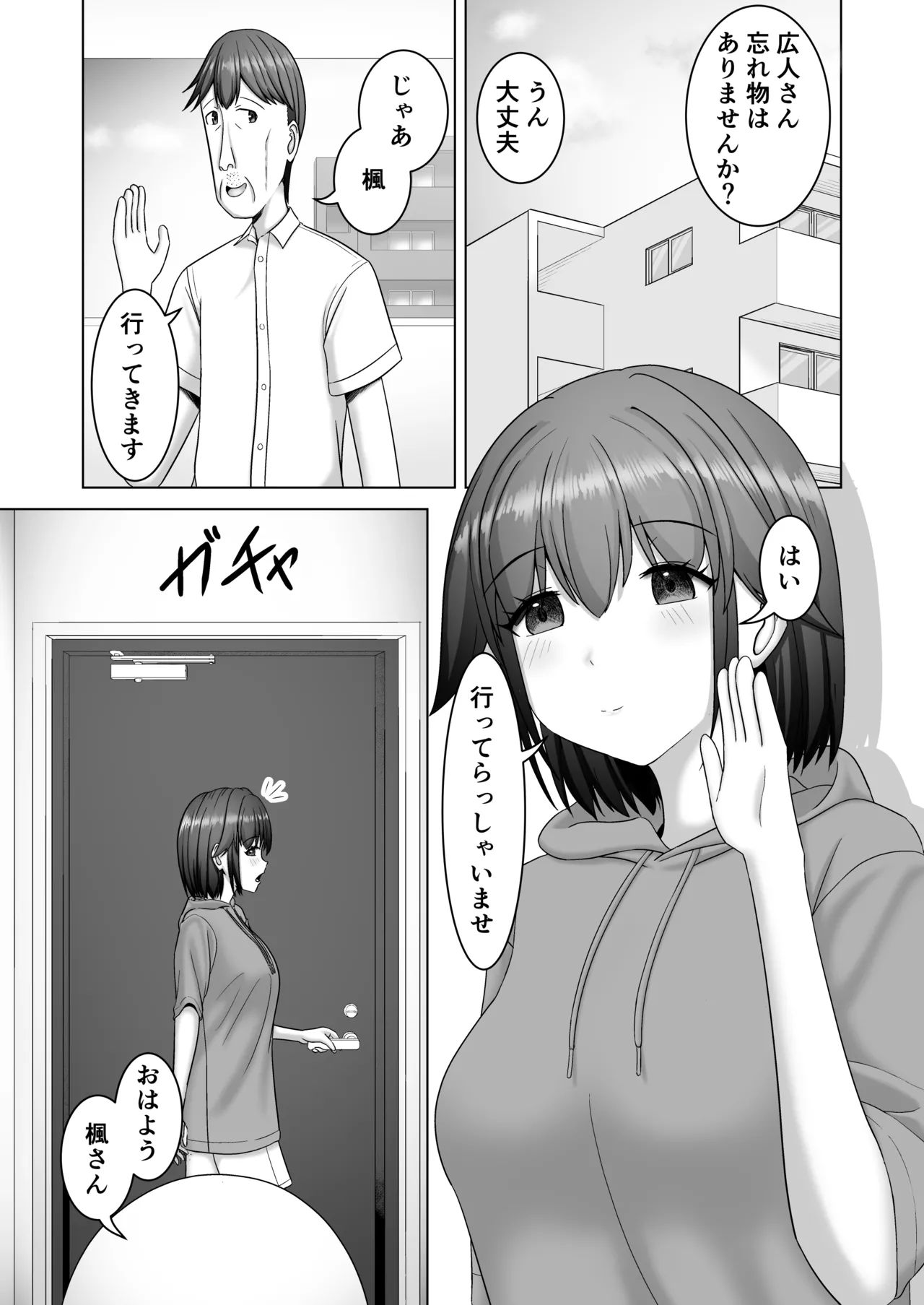 優しすぎる若妻は義父の頼みを断れない - page2