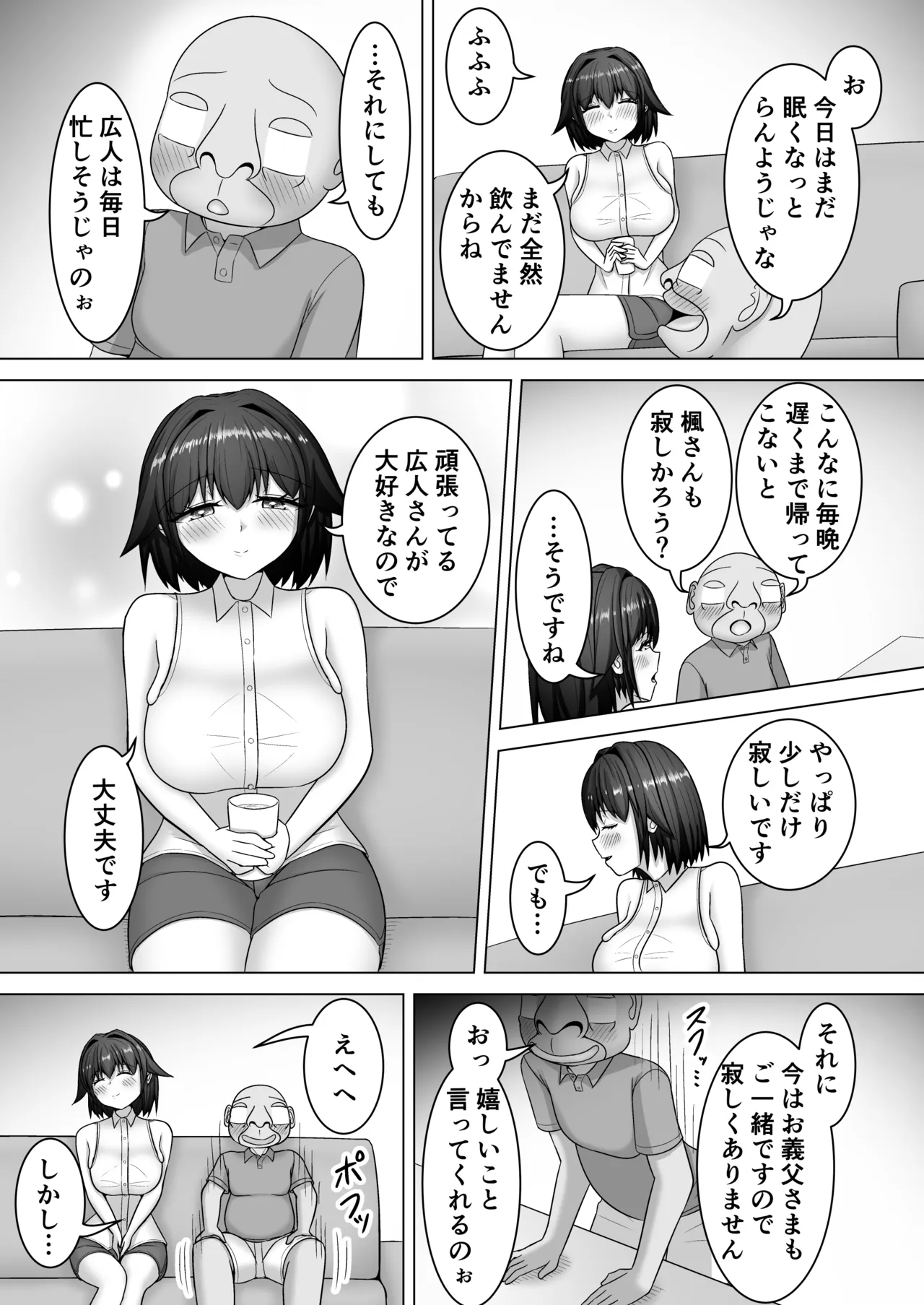 優しすぎる若妻は義父の頼みを断れない - page22