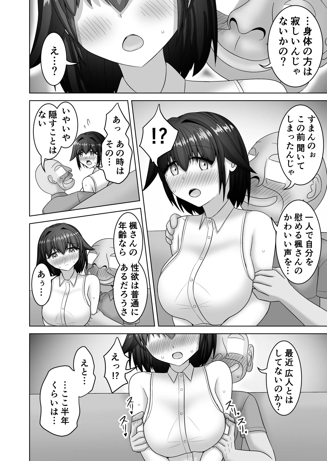 優しすぎる若妻は義父の頼みを断れない - page23