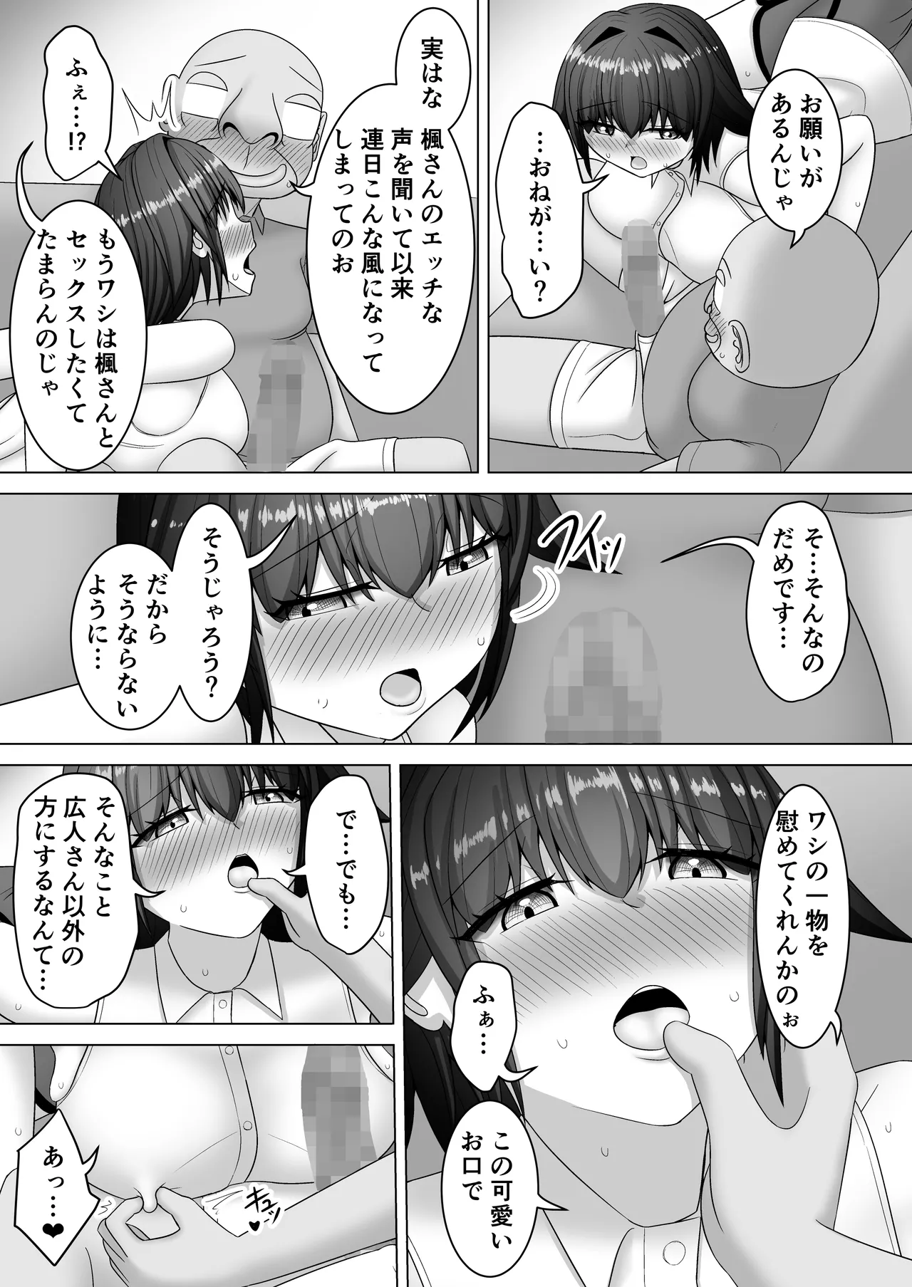 優しすぎる若妻は義父の頼みを断れない - page26