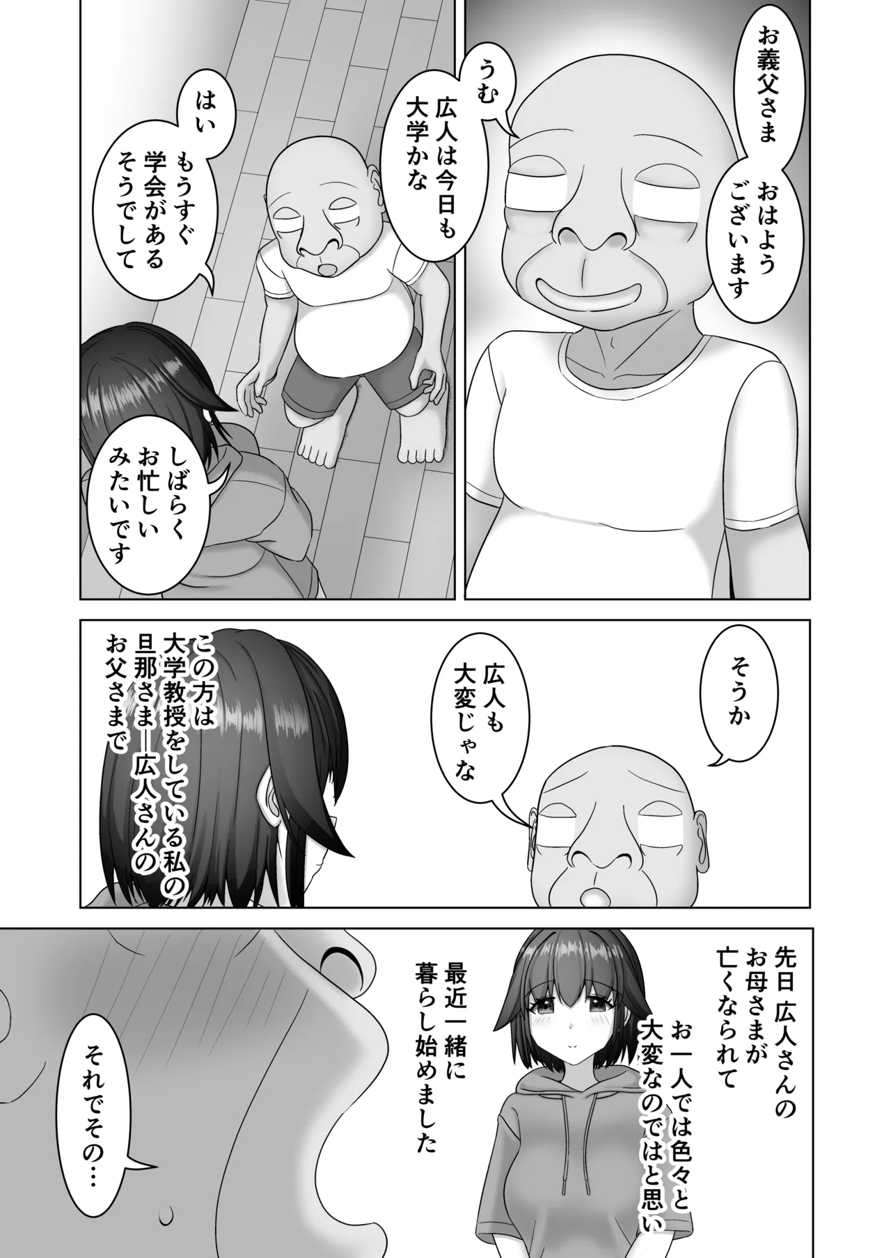 優しすぎる若妻は義父の頼みを断れない - page3