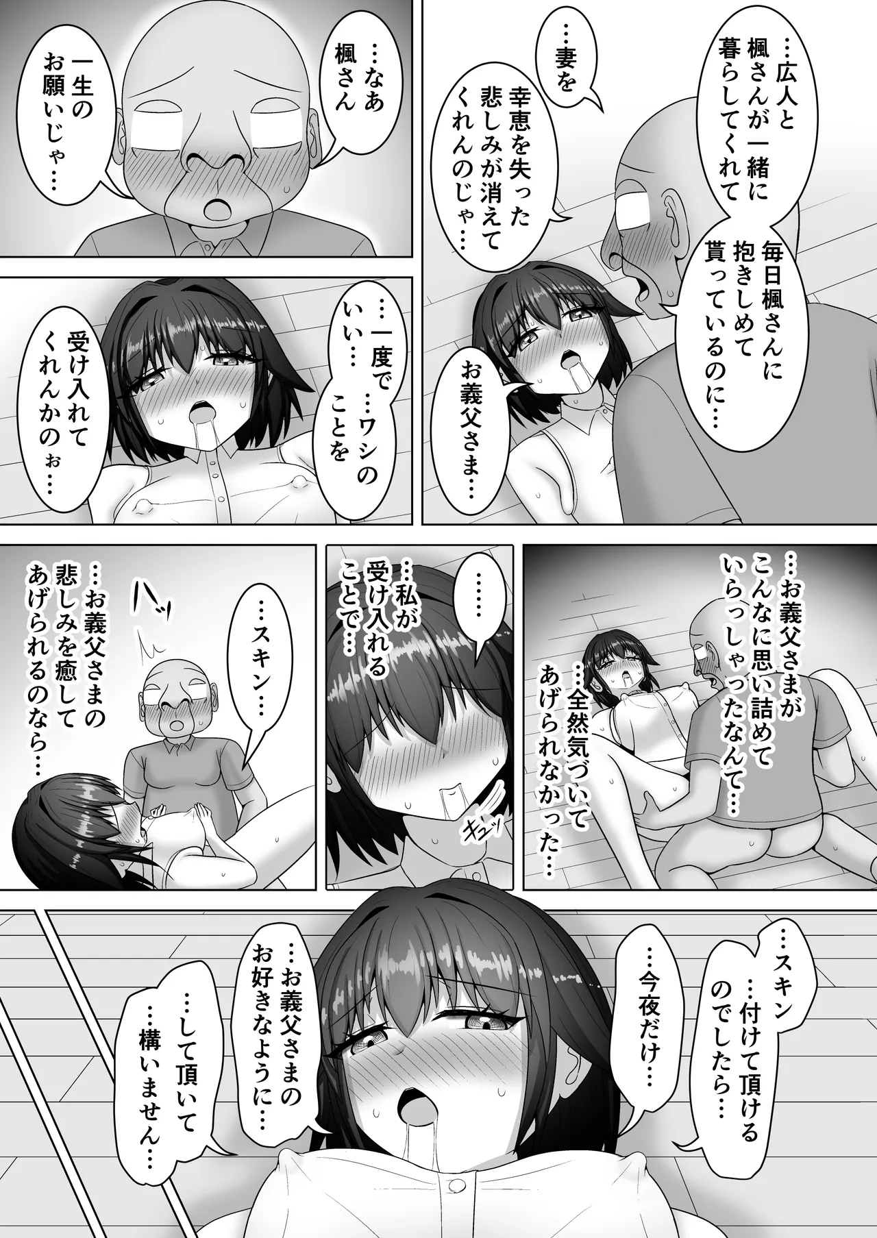 優しすぎる若妻は義父の頼みを断れない - page36
