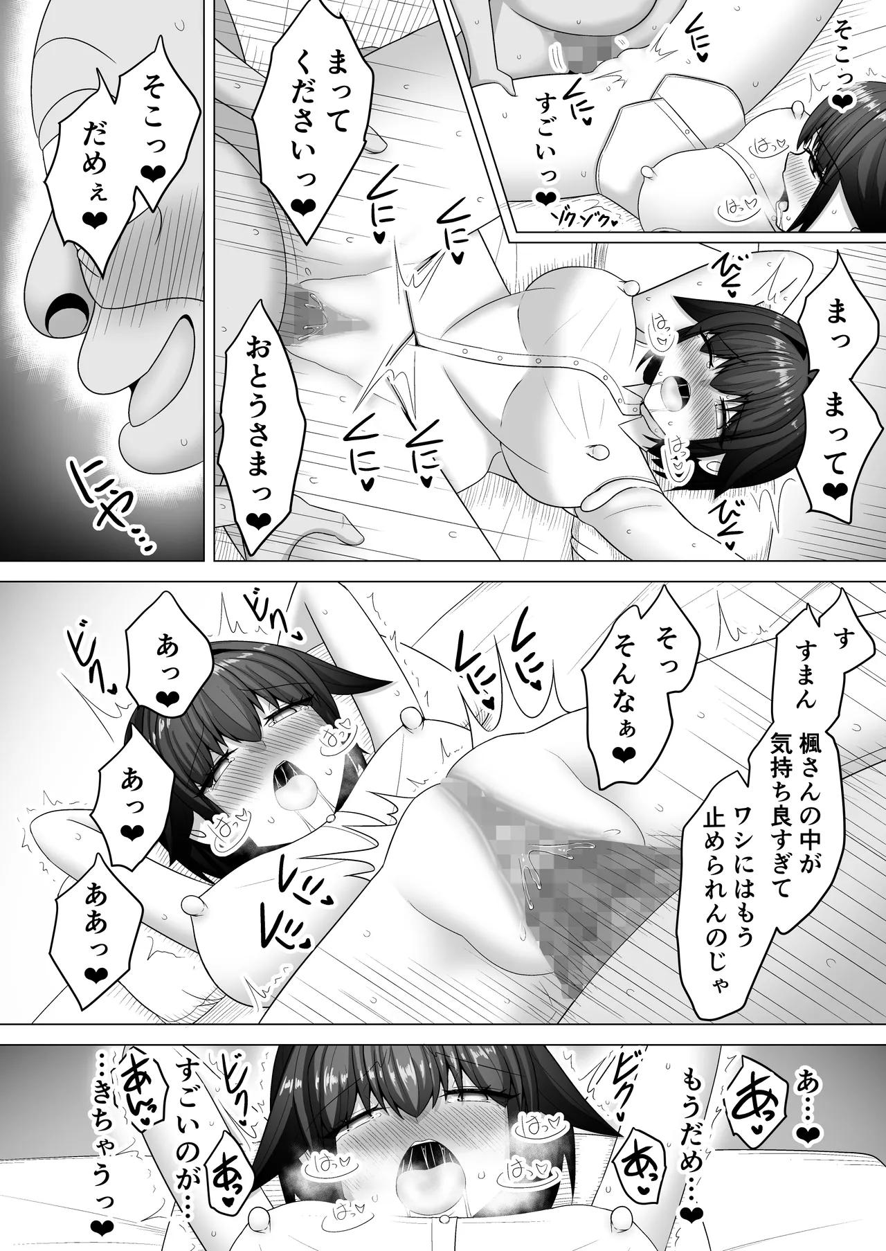 優しすぎる若妻は義父の頼みを断れない - page39