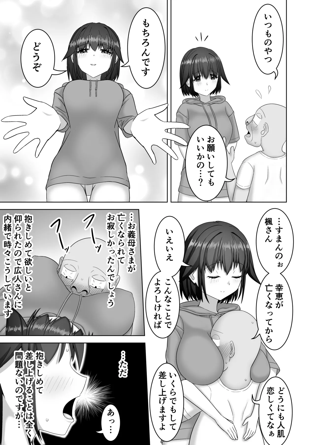優しすぎる若妻は義父の頼みを断れない - page4