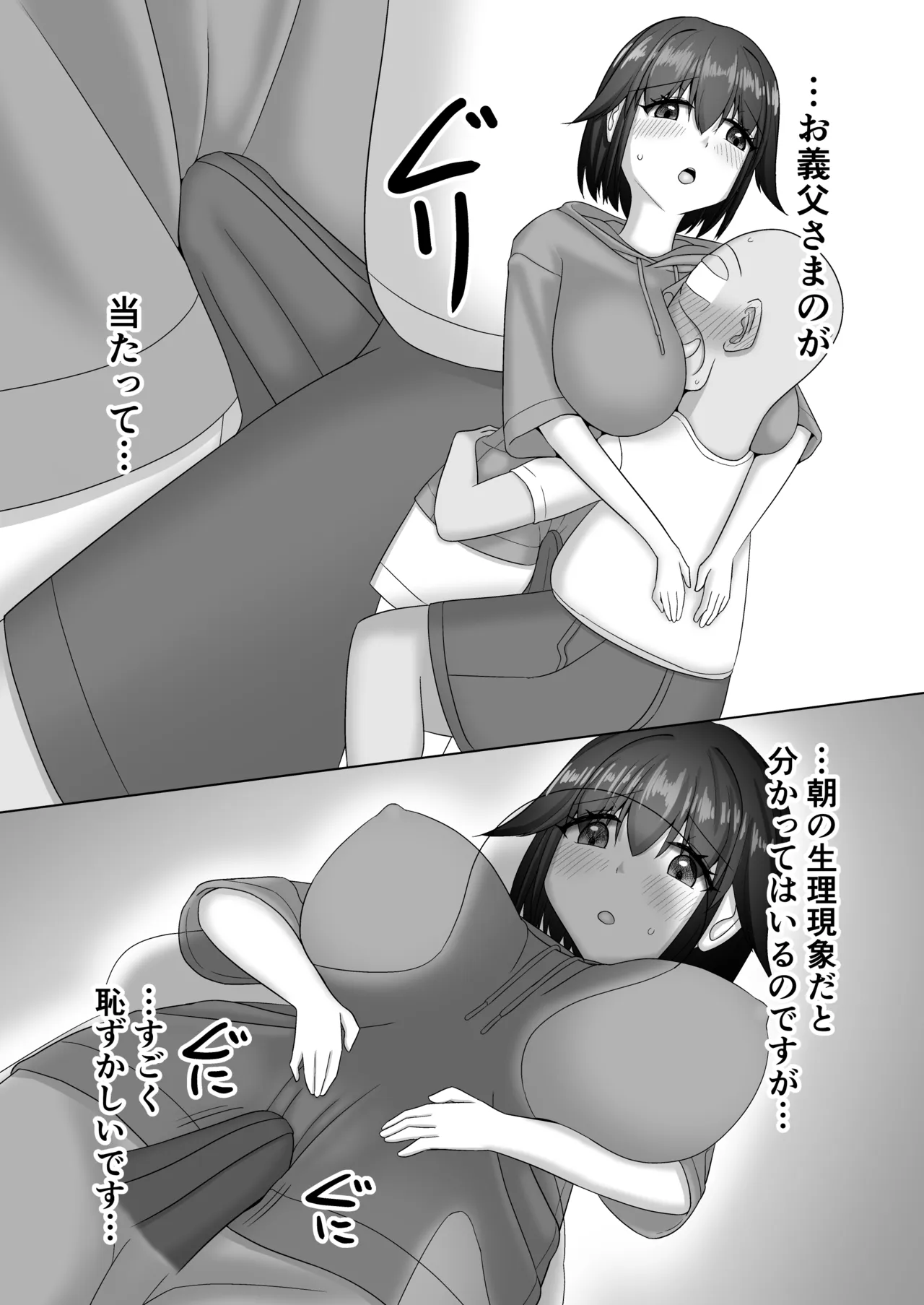 優しすぎる若妻は義父の頼みを断れない - page5
