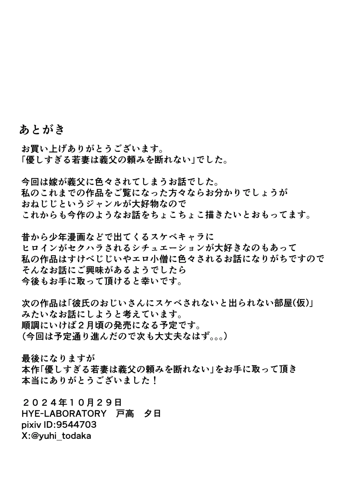 優しすぎる若妻は義父の頼みを断れない - page54