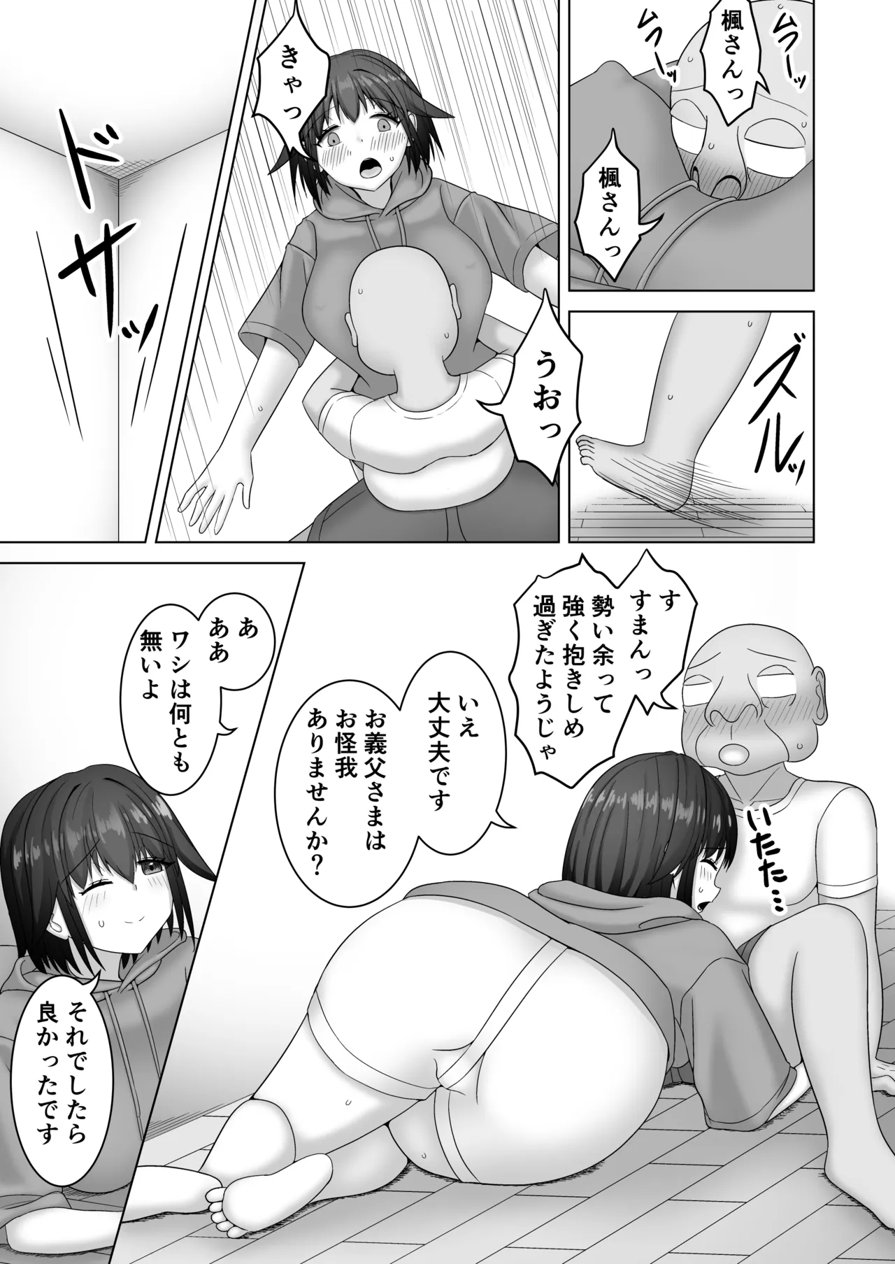 優しすぎる若妻は義父の頼みを断れない - page6