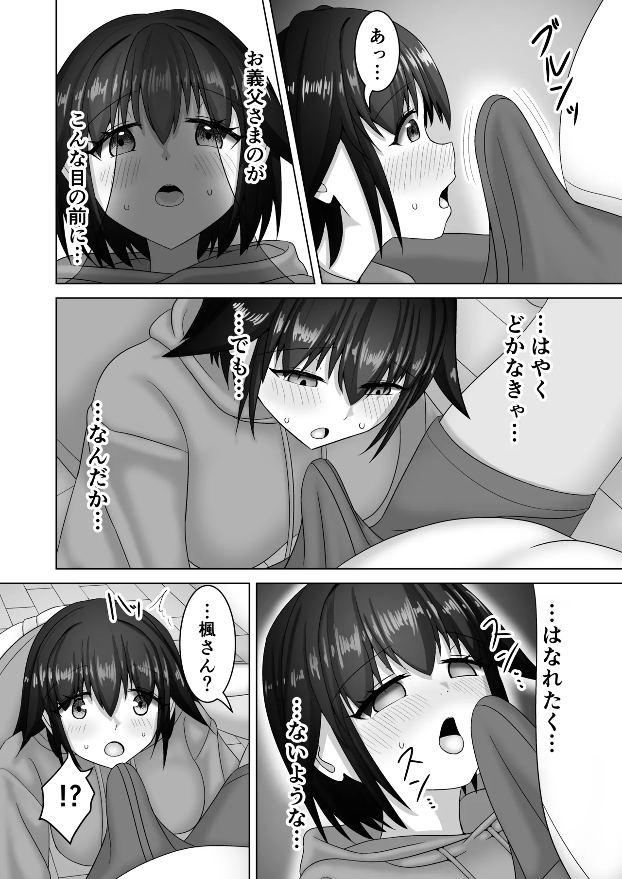 優しすぎる若妻は義父の頼みを断れない - page7