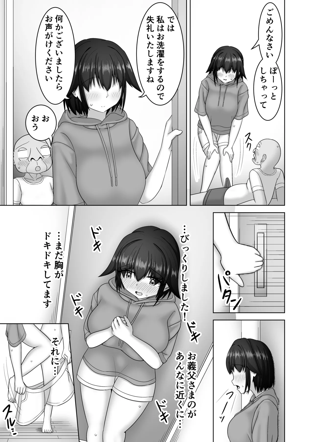 優しすぎる若妻は義父の頼みを断れない - page8